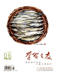 学习之友期刊